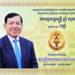 សូមគោរព​ជូនពរ​ និងអបអរសាទរ គោរពជូនចំពោះឯកឧត្ដម​រដ្ឋមន្ត្រី​ ព្រុំ​ សុខា​ ក្នុងឱកាសខួប​ ៣ឆ្នាំ​ នៃការចូលកាន់តំណែង​ជា​រដ្ឋមន្រ្តីក្រសួងមុខងារសាធារណៈ​ (​៣០​ មីនា​ ២០២០​ ~ ៣០​ មីនា​ ២០២៣)