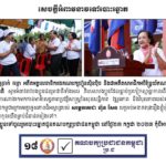លោកជំទាវ ប្រាក់ ចន្ថា អតីតអគ្គលេខាធិការងគណបក្សហ៊្វុនស៊ិនប៉ិច និងជាអតីតសមាជិកអចិន្ត្រៃយ៍គណបក្សខ្មែររួបរួមជាតិ សូមអំពាវនាវបងប្អូនជនរួមជាតិទាំងអស់ ទៅចូលរួមបោះឆ្នោតជូនគណបក្សប្រជាជនកម្ពុជា នៅថ្ងៃ២៣ កក្កដា ២០២៣