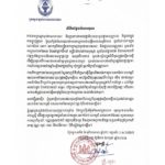 ឯកឧត្តម ព្រុំ សុខា រដ្ឋមន្រ្តីក្រសួងមុខងារសាធារណៈ និងជាប្រធានក្រុមការងាររាជរដ្ឋាភិបាលចុះមូលដ្ឋានខេត្តក្រចេះ ផ្ញើលិខិតថ្លែងអំណរគុណ ជូនចំពោះថ្នាក់ដឹកនាំនិងមន្ត្រីរាជការក្រសួងមុខងារសាធារណៈ និងរដ្ឋបាលខេត្តក្រចេះ ព្រមទាំងសប្បុរសជនទាំងអស់​ ដែលមានសទ្ធាជ្រះថ្លាបានចូលរួមវិភាគទាន ចូលបច្ច័យក្នុងពិធីបុណ្យផ្ការស្មីសាមគ្គី ដើម្បីប្រមូលថវិកាកសាងអគារសិក្សាមួយខ្នងមាន៥បន្ទប់ នៅសាលាបឋមសិក្សាល្អ ស្ថិតក្នុងភូមិល្អ ឃុំចង្រ្កង់ ស្រុកចិត្របុរី ខេត្តក្រចេះ