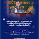 “…​ចាស់ស្គាល់ផ្លូវ ក្មេងមានកម្លាំង។” – សម្តេចមហាបវរធិបតី​ ហ៊ុន​ ម៉ាណែត