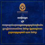 សេចក្តីសម្រេចលេខ ២០៦/២៤ មស.សសរ ស្តីពីការទទួលស្គាល់បេក្ខជនសម្រាប់ការប្រឡងប្រជែងជ្រើសរើសគ្រូបង្រៀនឯកទេសអប់រំកាយ និងកីឡា ឱ្យចូលបម្រើការងារក្នុងក្របខណ្ឌក្រសួងអប់រំ យុវជន និងកីឡា។