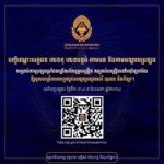 គណៈកម្មការរៀបចំការប្រឡងប្រជែង សូមជូនបញ្ជីឈ្មោះបេក្ខជន លេខតុ លេខបន្ទប់ តាមវេន និងតាមមណ្ឌលប្រឡង សម្រាប់ការប្រឡងប្រជែងជ្រើសរើសគ្រូបង្រៀនសម្រាប់បង្រៀននៅអនុវិទ្យាល័យ ឱ្យចូលបម្រើការងារក្របខណ្ឌក្រសួងអប់រំ យុវជន និងកីឡា