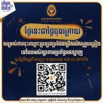 ថ្ងៃនេះជាថ្ងៃចុងក្រោយ សម្រាប់ការចុះឈ្មោះប្រឡងប្រជែងជ្រើសរើសគ្រូបង្រៀននៅបឋមសិក្សា តាមប្រព័ន្ធអនឡាញ