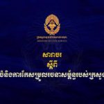 អនុលោមលិខិតបទដ្ឋានគិតិយុត្ត ដែលបានដាក់ចេញ និងផ្អែកលើ​ស្នូល​នៃ យុទ្ធសាស្ត្របញ្ចកោណ ដំណាក់កាលទី១