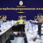 កិច្ចប្រជុំប្រចាំខែរបស់ក្រសួងមុខងារសាធារណៈ បានជំរុញសំទុះការងារកាន់តែសកម្ម បន្ថែមទៀតប្រកបដោយប្រសិទ្ធភាព និងប្រសិទ្ធផល