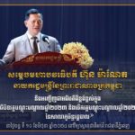 ព្រឹកស្អែក ថ្ងៃចន្ទ ៤កើត ខែជេស្ឋ ឆ្នាំរោង ឆស័ក ពុទ្ធសករាជ ២៥៦៨ ត្រូវនឹងថ្ងៃទី១០ ខែមិថុនា ឆ្នាំ២០២៤ ​សម្តេចមហាបវរធិបតី ហ៊ុន ម៉ាណែត នាយករដ្ឋមន្ត្រីនៃព្រះរាជាណាចក្រកម្ពុជា នឹងអញ្ជើញជាអធិបតីដ៏ខ្ពង់ខ្ពស់ក្នុង «ពិធីបិទវគ្គបណ្តុះបណ្តាលឆ្នាំ២០២៣ និងបើកវគ្គបណ្តុះបណ្តាលឆ្នាំ២០២៤ នៃសាលាភូមិន្ទរដ្ឋបាល»
