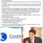 យើងខ្ញុំមានមោទនភាពយ៉ាងខ្លាំងដោយបានឃើញសមិទ្ធផលដ៏មានអត្ថប្រយោជន៍ក្នុងបរិបទឌីជីថល និងដើម្បីសុវត្ថិភាពព័ត៌មានវិទ្យា ដែលបានលេចចេញពីការខិតខំសិក្សា ស្រាវជ្រាវរបស់កូនខ្មែររហូតសម្រេចបានជាកម្មវិធីសន្ទនា និងទំនាក់ទំនង CoolApp