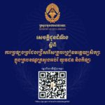 គណៈកម្មការរៀបចំការប្រឡងប្រជែងជ្រើសរើសមន្ត្រីរាជការ សូមជូនដំណឹងដល់សិស្ស និស្សិត និងសាធារណជន ឱ្យបានជ្រាបថា គណៈកម្មការ នឹងរៀបចំការប្រឡងប្រជែងជ្រើសរើសគ្រូបង្រៀនមត្តេយ្យសិក្សា តាមប្រព័ន្ធបណ្តុះបណ្តាល ១២+២ ជំនាន់ទី៣៥ ចំនួន ២០០នាក់