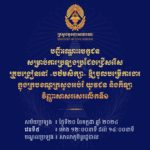 គណៈកម្មការរៀបចំការប្រឡងប្រជែង សូមជូនបញ្ជីឈ្មោះបេក្ខជន លេខតុ និងលេខបន្ទប់ ដល់បេក្ខជនដែលត្រូវចូលរួមការប្រឡងប្រជែងជ្រើសរើសគ្រូបង្រៀននៅបឋមសិក្សា (វិញ្ញាសាសរសេរលើកទី១)