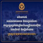 តាមរយៈការខិតខំប្រឹងប្រែងរបស់ក្រុមការងារទាំងអស់ យើងទទួលបានការសាទរជាច្រើន ពីសំណាក់មហាជន និងបេក្ខជន។ សូមអរគុណសម្រាប់ការខិតខំប្រឹងប្រែងបំពេញការងារប្រកបដោយទំនួលខុសត្រូវខ្ពស់ និងក្នុងស្មារតីចូលរួម ដើម្បីឱ្យការកែលម្អប្រព័ន្ធជ្រើសរើសមន្ត្រីរាជការស៊ីវិល របស់រាជរដ្ឋាភិបាល ទទួលបានជោគជ័យគួរជាទីមោទនៈ