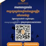 លទ្ធផលប្រឡងប្រជែងជ្រើសរើសគ្រូបង្រៀននៅបឋមសិក្សា វិញ្ញាសាសរសេរលើកទី១ សម្រាំងបេក្ខជន នឹងប្រកាសក្នុងពេលឆាប់ៗនេះ