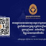 គណៈកម្មការរៀបចំការប្រឡងប្រជែង បានសម្រេចឱ្យសាធារណជនស្ម័គ្រចិត្តចំនួន ៥០នាក់ ដាក់ពាក្យស្នើសុំចូលរួមសង្កេតការណ៍ ដោយផ្ទាល់ក្នុងការប្រឡងជ្រើសរើសគ្រូបង្រៀននៅបឋមសិក្សា វិញ្ញាសាសរសេរលើកទី១