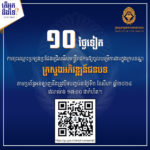 ១០ថ្ងៃទៀត ការចុះឈ្មោះប្រឡងប្រជែងជ្រើសរើសមន្រ្តីរាជការចូលបម្រើរាជការចូលបម្រើការងារក្នុងក្របខណ្ឌក្រសួងអភិវឌ្ឍន៍ជនបទ តាមប្រព័ន្ធអនឡាញនឹងត្រូវបិទបញ្ចប់