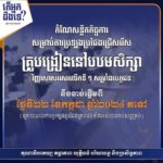 តើអ្នកដឹងទេ?