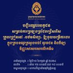 គណៈកម្មការរៀបចំការប្រឡងប្រជែងជ្រើសរើសគ្រូបង្រៀនសូមជូន បញ្ជីឈ្មោះបេក្ខជន សម្រាប់ការប្រឡងប្រជែងជ្រើសរើស គ្រូបង្រៀននៅ «បឋមសិក្សា» ឱ្យចូលបម្រើការងារ ក្នុងក្របខណ្ឌក្រសួងអប់រំ យុវជន និងកីឡា វិញ្ញាសាសរសេរលើកទី១ សម័យប្រឡង ៖ ថ្ងៃទី១៥ ខែកក្កដា ឆ្នាំ ២០២៤ វេនទី២ ៖ ម៉ោង ១៦:០០នាទី ដល់ ១៨:០០នាទី មណ្ឌលប្រឡង ៖ សាកលវិទ្យាល័យភូមិន្ទភ្នំពេញ