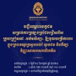 គណៈកម្មការរៀបចំការប្រឡងប្រជែងជ្រើសរើសគ្រូបង្រៀនសូមជូនបញ្ជីឈ្មោះបេក្ខជន សម្រាប់ការប្រឡងប្រជែងជ្រើសរើស គ្រូបង្រៀននៅ «បឋមសិក្សា» ឱ្យចូលបម្រើការងារ ក្នុងក្របខណ្ឌក្រសួងអប់រំ យុវជន និងកីឡា វិញ្ញាសាសរសេរលើកទី១ សម័យប្រឡង ៖ ថ្ងៃទី១៤ ខែកក្កដា ឆ្នាំ ២០២៤ វេនទី៣ ៖ ម៉ោង ១២:០០នាទី ដល់ ១៤:០០នាទី មណ្ឌលប្រឡង ៖ សាកលវិទ្យាល័យភូមិន្ទភ្នំពេញ