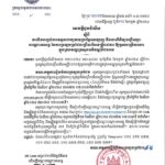 គណៈកម្មការរៀបចំការប្រឡងប្រជែង សូមជម្រាបជូនបេក្ខជន និងសាធារណជនទាំងអស់ ឱ្យបានជ្រាបថា ការដាក់ពាក្យតាមប្រព័ន្ធអនឡាញ នៃការប្រឡងប្រជែងជ្រើសរើសមន្ត្រីរាជការ ឱ្យចូលបម្រើការងារក្នុងក្របខណ្ឌក្រសួងអភិវឌ្ឍន៍ជនបទ នឹងត្រូវបិទបញ្ចប់ការទទួលពាក្យ ត្រឹមថ្ងៃទី២ ខែសីហា ឆ្នាំ២០២៤ វេលាម៉ោង ១៧:០០នាទីជាកំហិត