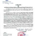 «មន្ត្រីរាជការស៊ីវិល នឹងទទួលបានប្រាក់ឧបត្ថម្ភរបស់រាជរដ្ឋាភិបាល ចំនួនទឹកប្រាក់ ៥០,០០០(ប្រាំម៉ឺន)រៀល ក្នុងម្នាក់ នាឱកាសបុណ្យភ្ជុំបិណ្ឌប្រពៃណីជាតិ ដំណាលគ្នាជាមួយបៀវត្សខែកញ្ញា ឆ្នាំ២០២៤»