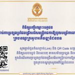 គណៈកម្មការរៀបចំការប្រឡងប្រជែង