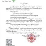 សូមជូនដំណឹងដល់មន្ត្រីរាជការ និងយោធិន ឬមន្ត្រីនគរបាលជាតិ មេត្តាជ្រាបថា សម្រាប់ឆ្នាំ២០២៤ សាលាភូមិន្ទរដ្ឋបាល នឹងរៀបចំជ្រើសរើសសិក្ខាកាម ដើម្បីធ្វើការបណ្តុះបណ្តាលរយៈពេលខ្លី វគ្គការតាក់តែងលិខិតរដ្ឋបាល និងលិខិតបទដ្ឋានគតិយុត្ត (រយៈពេល ៣០ម៉ោង) សិក្សាតាមប្រព័ន្ធអនឡាញ