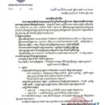 គណៈកម្មការរៀបចំការប្រឡងប្រជែង សូមជូនដំណឹងដល់បេក្ខជនដែលមានរាយនាមនៅក្នុងសេចក្តីសម្រេច លេខ ២៨៦៩/២៤ មស.សសរ ចុះថ្ងៃទី១៦ ខែសីហា ឆ្នាំ២០២៤ ស្តីពីការទទួលស្គាល់បេក្ខជនសម្រាប់ការប្រឡង ប្រជែងជ្រើសរើសមន្ត្រីរាជការឱ្យចូលបម្រើការងារក្នុងក្របខណ្ឌក្រសួងអភិវឌ្ឍន៍ជនបទ