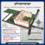 ដើម្បីបញ្ចៀសការកកស្ទះចរាចរណ៍ និងរក្សានូវសណ្តាប់ធ្នាប់នៅនៅមណ្ឌលប្រឡងសាលាភូមិន្ទរដ្ឋបាល ឱ្យកាន់តែប្រសើរ គណៈកម្មការរៀបចំការប្រឡងប្រជែង សូមជូនដំណឹងដល់បេក្ខជនទាំងអស់ អំពីច្រកចេញ-ចូល នៅមណ្ឌលប្រឡងសាលាភូមិន្ទរដ្ឋបាល