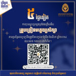 ៥ថ្ងៃទៀត ការចុះឈ្មោះប្រឡងប្រជែងជ្រើសរើសគ្រូបង្រៀនមត្តេយ្យសិក្សា តាមប្រព័ន្ធអនឡាញនឹងត្រូវបិទបញ្ចប់