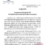 ក្រសួងមុខងារសាធារណៈ មានកិត្តិយសសូមជូនដំណឹងដល់សាធារណៈជន ជ្រាបថា ឯកឧត្តមឧបនាយករដ្ឋមន្ត្រី ហ៊ុន ម៉ានី នឹងអញ្ជើញបំពេញបេសកកម្មនៅប្រទេសប្រ៊ុយណេដារូហ្សាឡាម