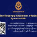 គណៈកម្មការរៀបចំការប្រឡងប្រជែង