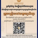 គណៈកម្មការរៀបចំការប្រឡងប្រជែង សូមជម្រាបជូនបេក្ខជនទាំងអស់ ដែលបានដាក់ពាក្យតាមប្រព័ន្ធអនឡាញ នៃការប្រឡងប្រជែងជ្រើសរើសគ្រូបង្រៀន នៅមត្តេយ្យសិក្សា សូមធ្វើការពិនិត្យ និងផ្ទៀងផ្ទាត់ព័ត៌មាន លើបញ្ជីឈ្មោះបណ្តោះអាសន្ន
