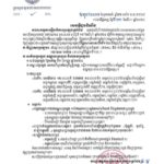 គណៈកម្មការរៀបចំការប្រឡងប្រជែង សូមជូនដំណឹងដល់បេក្ខជនដែលមានរាយនាម​នៅក្នុងសេចក្តីសម្រេច លេខ ២៩០៤/២៤ មស.សសរ ចុះថ្ងៃទី១៩ ខែសីហា ឆ្នាំ២០២៤ ស្តីពីការទទួលស្គាល់បេក្ខជនសម្រាប់ការប្រឡង ប្រជែងជ្រើសរើសគ្រូបង្រៀនមត្តេយ្យសិក្សា ឱ្យចូលបម្រើការងារក្នុងក្របខណ្ឌក្រសួងអប់រំ យុវជន និងកីឡា ឱ្យបានជ្រាបថា បេក្ខជនទាំងអស់ ត្រូវចូលរួមការប្រឡង ដែលនឹងប្រព្រឹត្តទៅនៅថ្ងៃអាទិត្យ ទី១ ខែកញ្ញា ឆ្នាំ២០២៤
