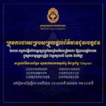 គណៈកម្មការរៀបចំការប្រឡងប្រជែងបានបង្កើតក្រុមការងារសម្របសម្រួលផ្តល់ព័ត៌មានជូនបេក្ខជននិងសាធារណជនពាក់ព័ន្ធនឹងការប្រឡងប្រជែងជ្រើសរើសគ្រូបង្រៀនសម្រាប់បង្រៀននៅមត្តេយ្យសិក្សា