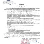 គណៈកម្មការរៀបចំការប្រឡងប្រជែង សូមជូនសេចក្តីណែនាំ ដល់បេក្ខជនដែលត្រូវចូលរួមការប្រឡងប្រជែងជ្រើសរើសមន្ត្រីរាជការឱ្យចូលបម្រើការងារក្នុងក្របខណ្ឌក្រសួងអភិវឌ្ឍន៍ជនបទ សម័យប្រឡង ថ្ងៃទី៣១ ខែសីហា ឆ្នាំ២០២៤ នៅមណ្ឌលប្រឡងសាលាភូមិន្ទរដ្ឋបាល ត្រូវគោរព និងអនុវត្តតាមការណែនាំ