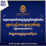 តើអ្នកដឹងទេ?
