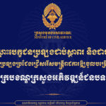 សូមចូលរួមអបអរសាទរ ដល់បេក្ខជនប្រឡងជាប់ជាស្ថាពរ និងជាប់បម្រុង សម្រាប់ការប្រឡងប្រជែងជ្រើសរើសមន្ត្រីរាជការ ឱ្យចូលបម្រើការងារក្នុងក្របខណ្ឌក្រសួងអភិវឌ្ឍន៍ជនបទ