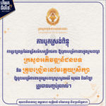 តើអ្នកដឹងទេ?