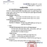 គណៈកម្មការរៀបចំការប្រឡងប្រជែង សូមជូនដំណឹងដល់បេក្ខជនដែលបានប្រឡងជាប់វិញ្ញាសាសរសេរលើកទី១ សម្រាប់ការប្រឡងប្រជែងជ្រើសរើសគ្រូបង្រៀនមត្តេយ្យសិក្សា ឱ្យចូលបម្រើការងារក្នុងក្របខណ្ឌក្រសួងអប់រំ យុវជន និងកីឡា ឱ្យបានជ្រាបថា បេក្ខជនទាំងអស់ត្រូវចូលរួមប្រឡងលើវិញ្ញាសាសរសេរលើកទី២