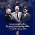 អបអរសាទរ ខួបលើកទី៣៣ កិច្ចព្រមព្រៀងសន្តិភាពទីក្រុងប៉ារីស (២៣ តុលា ១៩៩១ – ២៣ តុលា ២០២៤)
