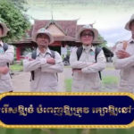 រាជរដ្ឋាភិបាលនីតិកាលទី៧ នៃរដ្ឋសភា​ ក្រោមការដឹកនាំដ៏ស្វាហាប់របស់សម្តេចមហាបរវធិបតី ហ៊ុន ម៉ាណែត នាយករដ្ឋមន្ត្រីនៃព្រះរាជាណាចក្រកម្ពុជា បានដាក់ចេញនូវកម្មវិធីនយោបាយចំនួន៦ ដែលត្រូវអនុវត្តជាអាទិភាព