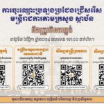 តើអ្នកដឹងទេ?