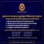 គណៈកម្មការរៀបចំការប្រឡងប្រជែង បានសម្រេចបង្កើតក្រុមការងារសម្របសម្រួលផ្តល់ព័ត៌មាន ជូនបេក្ខជន និងសាធារណជន សម្រាប់ផ្តល់ព័ត៌មានពាក់ព័ន្ធការប្រឡងប្រជែងជ្រើសរើសមន្ត្រីកសិកម្មឃុំ មន្ត្រីអគ្គនាយកដ្ឋានរតនាគារជាតិ សិស្សមន្ត្រីជាន់ខ្ពស់ និងសិស្សមន្ត្រីក្រមការ ដែលនឹងប្រព្រឹត្តទៅនៅថ្ងៃទី២៣ និង២៤ ខែវិច្ឆិកា ឆ្នាំ២០២៤ មណ្ឌលប្រឡងសាកលវិទ្យាល័យភូមិន្ទភ្នំពេញ