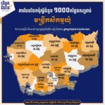 កាលពីថ្ងៃ២២ ខែសីហា ឆ្នាំ២០២៤ សម្តេចមហាបវរធិបតី ហ៊ុន ម៉ាណែត នាយករដ្ឋមន្ត្រីនៃព្រះរាជាណាចក្រកម្ពុជា បានអនុញ្ញាតឱ្យក្រសួងមុខងារសាធារណៈរៀបចំការប្រឡងប្រជែងជ្រើសរើសមន្រ្តីកសិកម្មឃុំ ចំនួន១០០០នាក់ បន្ថែមទៀត ដើម្បីពន្លឿនការពង្រាយមន្រ្តីបច្ចេកទេសកសិកម្ម នៅតាមបណ្តាខេត្ត