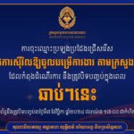 តើអ្នកដឹងទេ?