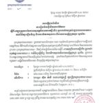 សូមជម្រាបដល់សាធារណជន និងអ្នកសារព័ត៌មាន ឱ្យបានជ្រាបថា ក្រសួងមុខងារសាធារណៈ នឹងរៀបចំសន្និសីទសារព័ត៌មមាន ស្តីពី«ការអនុវត្តវិធានការគន្លឹះទី២ ក្នុងការកែទម្រង់រដ្ឋបាលសាធារណៈ ៖ ការពិនិត្យឡើងវិញ និងការវិភាគមុខងារ និងរចនាសម្ព័ន្ធក្រសួង ស្ថាប័ន» ក្នុងគោលបំណងផ្តល់ជាវឌ្ឍនភាពព័ត៌មានជុំវិញដំណើរការនៃការអនុវត្ត ព្រមទាំងសមិទ្ធផលជាជំហានៗ ដែលសម្រេចបានកន្លងមក