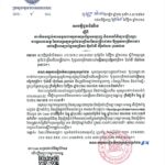 គណៈកម្មការរៀបចំការប្រឡងប្រជែង សូមជូនដំណឹងដល់បេក្ខជនទាំងអស់ ឱ្យបានជ្រាបថា ការដាក់ពាក្យតាមប្រព័ន្ធអនឡាញនៃការប្រឡងប្រជែងជ្រើសរើសក្របខណ្ឌមន្ត្រីរាជការចំនួន ៣៦កន្លែង ឱ្យចូលបម្រើការងារនៅមន្ទីរពេទ្យបង្អែកកម្រិត១ ប៊ុនរ៉ានី ហ៊ុនសែន រុនតាឯក នៃរដ្ឋបាលខេត្តសៀមរាប