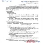 គណៈកម្មការរៀបចំការប្រឡងប្រជែង សូមជូនដំណឹងដល់បេក្ខជនដែលបានប្រឡងជាប់វិញ្ញាសាសរសេរលើក១ សម្រាប់ប្រឡងប្រជែងជ្រើសរើសមន្ត្រីរាជការឱ្យចូលបម្រើការងារនៅអគ្គនាយកដ្ឋានពន្ធដារ ក្នុងក្របខណ្ឌក្រសួងសេដ្ឋកិច្ចនិងហិរញ្ញវត្ថុ ឱ្យបានជ្រាបថា បេក្ខជនទាំងអស់ត្រូវចូលរួមការប្រឡង វិញ្ញាសាសរសេរលើកទី២