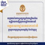 លទ្ធផលនៃការប្រឡងប្រជែងជ្រើសរើសមន្ត្រីរាជការ ឱ្យចូលបម្រើការងារនៅអគ្គនាយកដ្ឋានរតនាគារជាតិ ក្នុងក្របខណ្ឌក្រសួងសេដ្ឋកិច្ចនិងហិរញ្ញវត្ថុ នឹងត្រូវផ្សព្វផ្សាយនាពេលបន្តិចទៀតនេះ