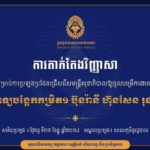 តើអ្នកដឹងទេ?