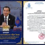 ឯកឧត្តម ហ៊ុន ម៉ានី ឧបនាយករដ្ឋមន្ត្រី រដ្ឋមន្ត្រីក្រសួងមុខងារសាធារណៈ ព្រមទាំងថ្នាក់ដឹកនាំ និងមន្ត្រីទាំងអស់នៃក្រសួងមុខងារសាធារណៈ សូមគោរពជូនពរចំពោះ សម្តេចអគ្គមហាសេនាធិបតីតេជោ ហ៊ុន សែន ប្រធានព្រឹទ្ធសភា និងជាប្រធានក្រុមឧត្តមប្រឹក្សាផ្ទាល់ព្រះមហាក្សត្រ នៃព្រះរាជាណាចក្រកម្ពុជា