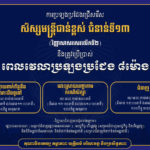 តើអ្នកដឹងទេ?
